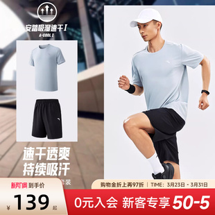 安踏速干套装丨运动两件套男士2026夏季新款透气跑步T恤短袖短裤