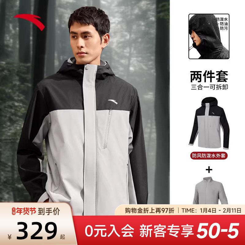 安踏三合一防泼水外套丨梭织运动外套男加绒户外登山服上衣两件套