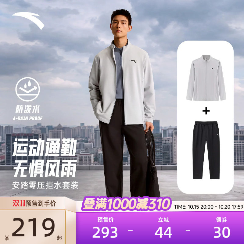 安踏男防泼水梭织运动套装
