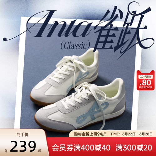 安踏雀跃classic经典薄底德训鞋