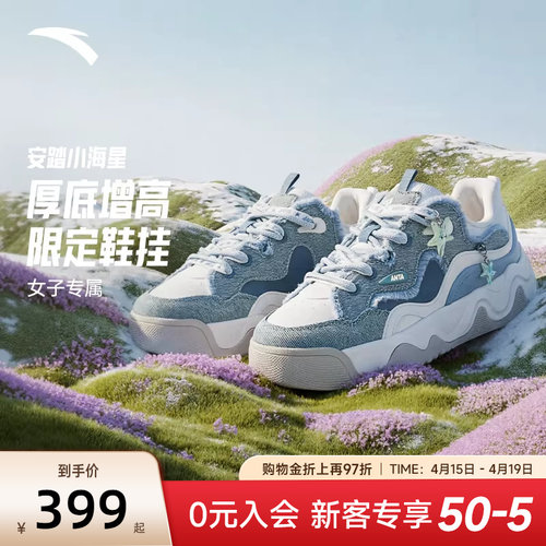 安踏小海星复古增高女板鞋