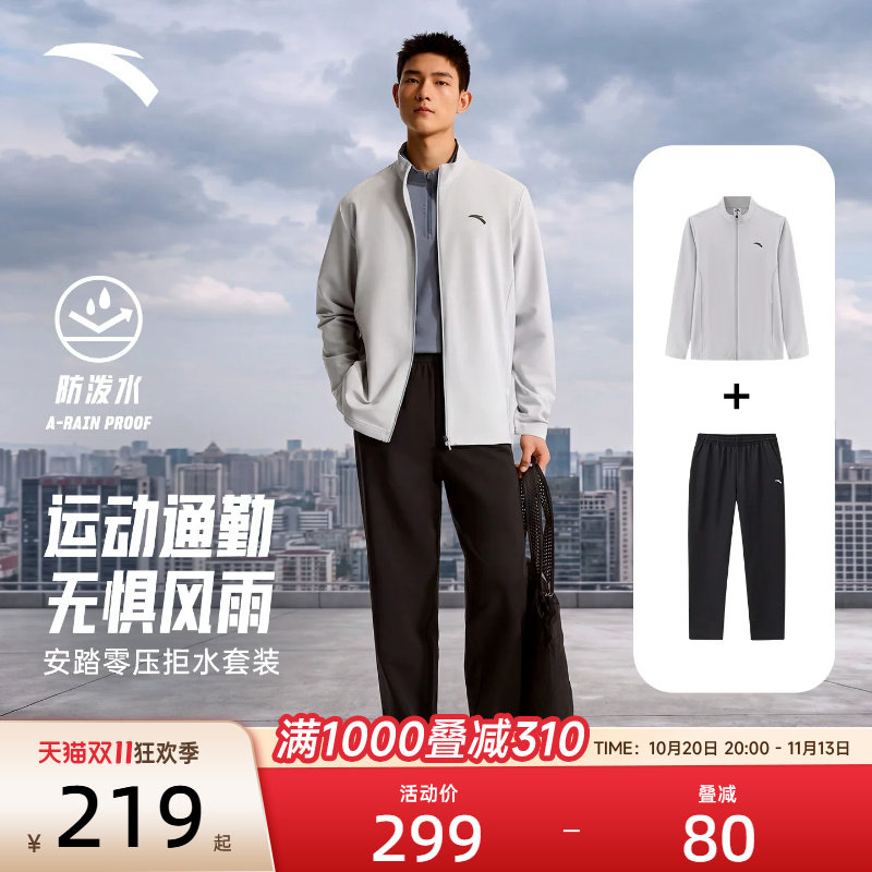 安踏男防泼水梭织运动套装