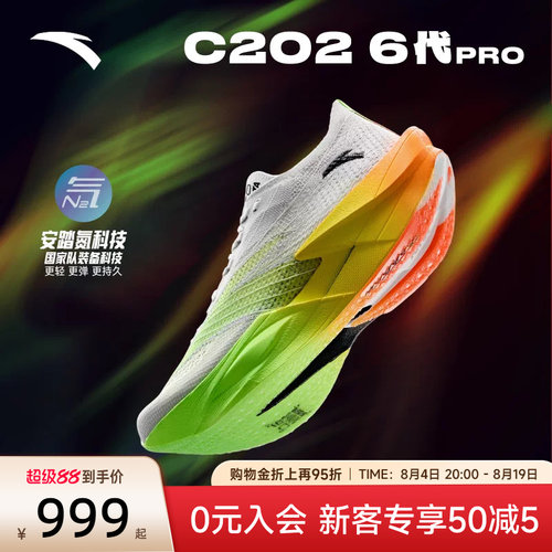 安踏C2026代PRO专业碳板跑鞋