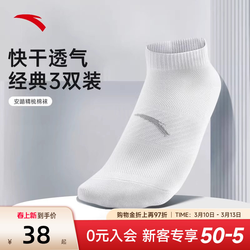 【三双装】安踏运动袜男袜2026新款袜子透气短袜男款白色跑步棉袜