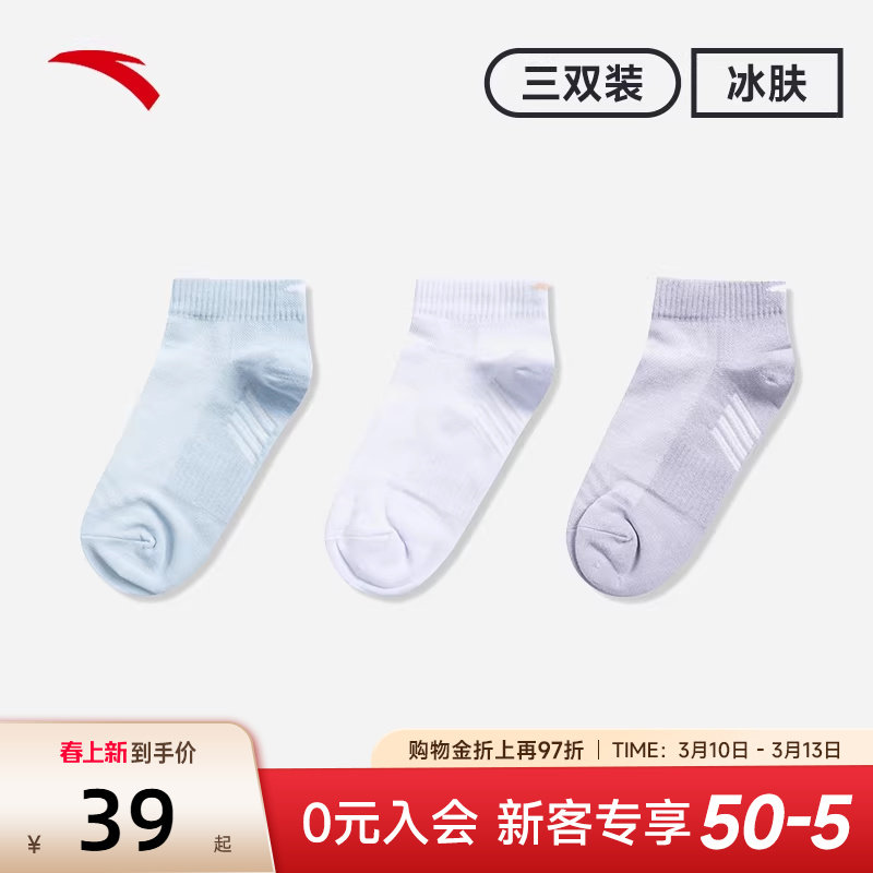 【3双装】安踏短袜女袜速干运动袜子浅口女款透气官方旗舰跑步袜