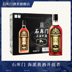 石库门黑标9年礼盒整箱黄酒