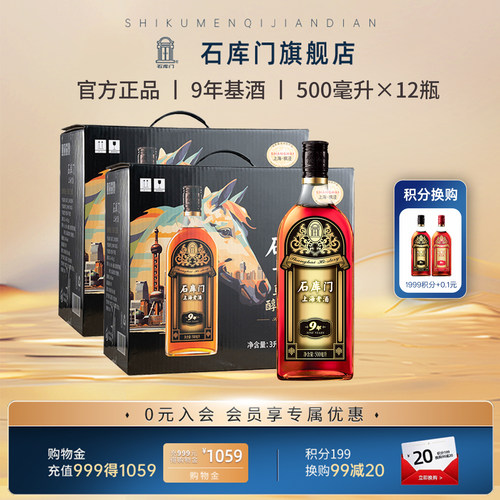 石库门整箱上海特产黄酒