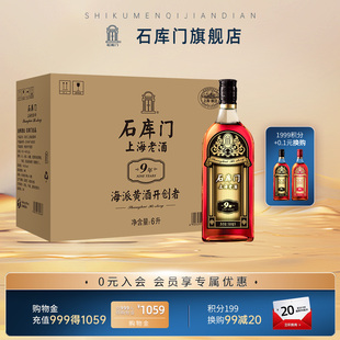 特型半干黄酒 12瓶装 整箱黄酒 上海老酒黑标9年500ml 石库门黄酒