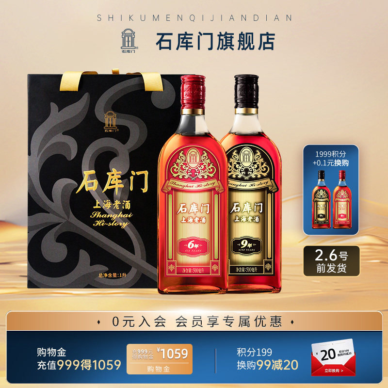 2.6号发货 石库门上海老酒 黄酒定制礼盒装 红6黑9红黑黄酒礼盒,淘宝优惠券,粉丝福利购,淘宝优惠卷