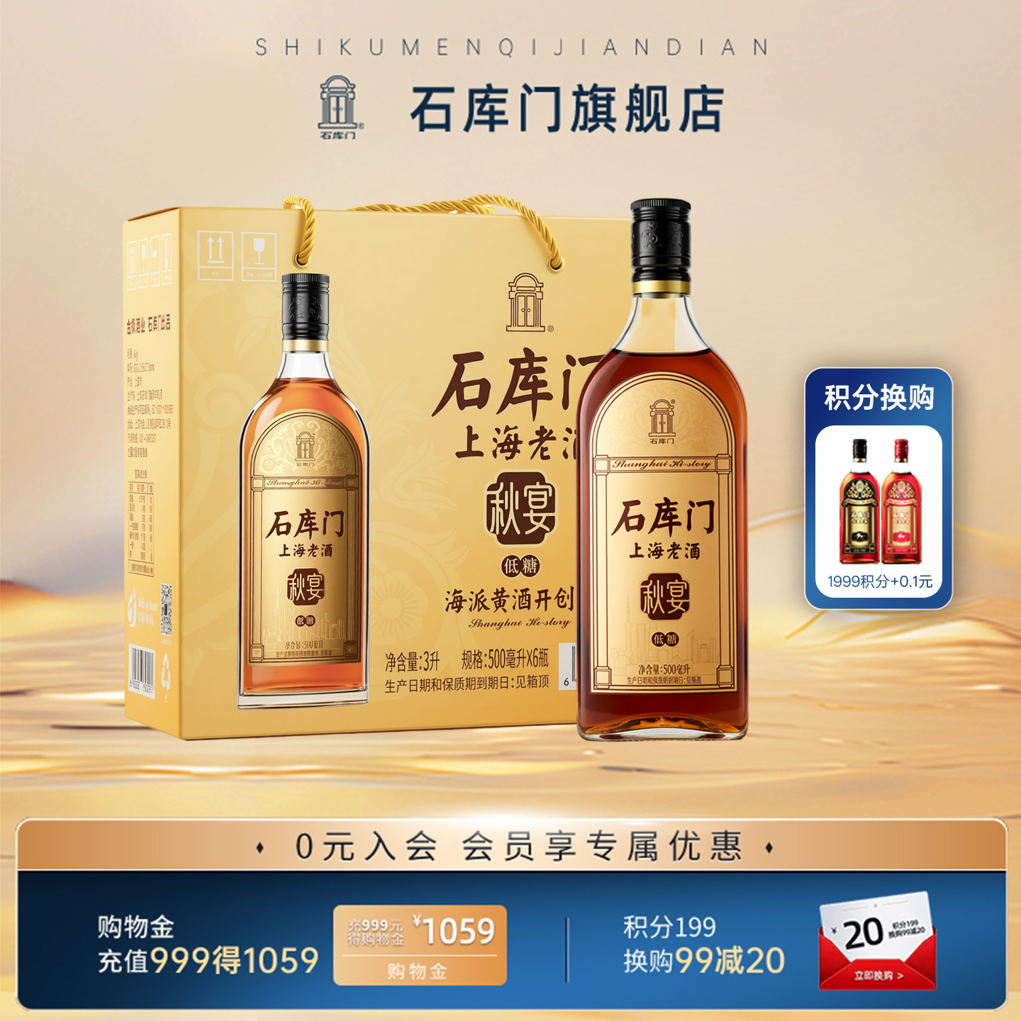 石库门 秋宴上海老酒500ml*6瓶低糖特型半干礼盒黄酒官方旗舰店