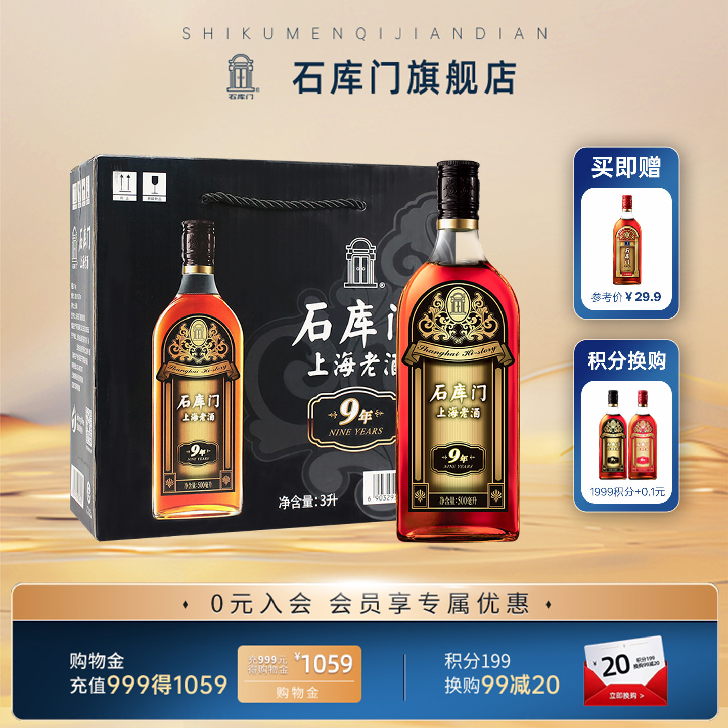 石库门上海老酒 黑标9年陈黄酒礼盒特型半干枸杞酒加饭酒整箱黄酒