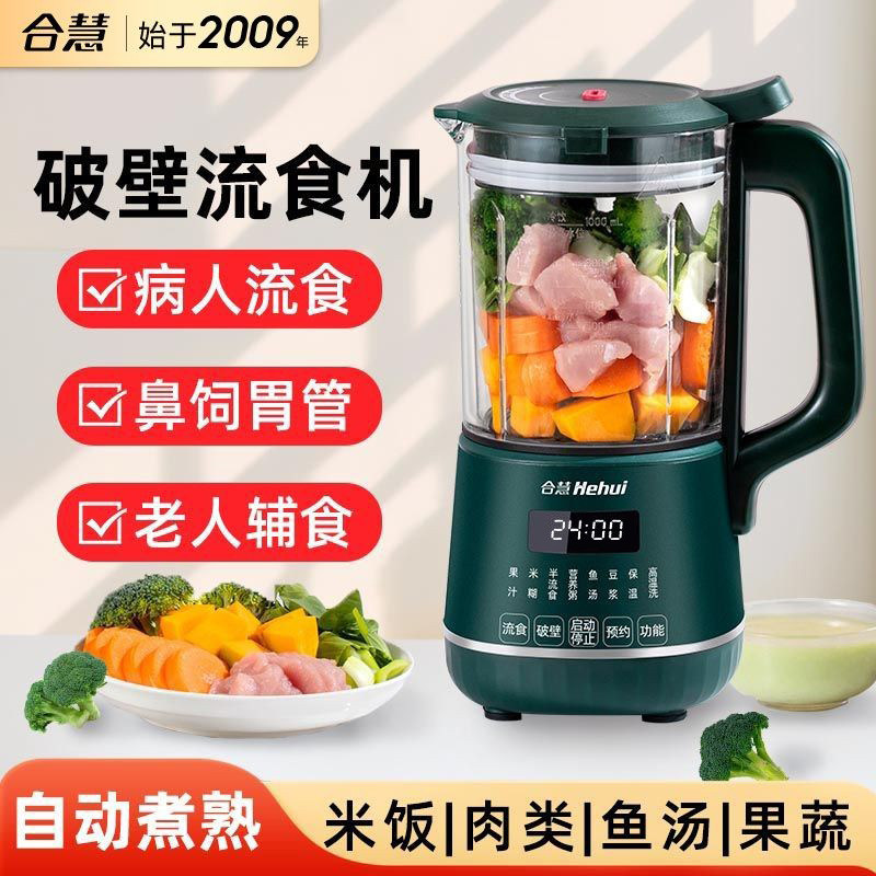 合慧专业流食破壁机老人食物粉碎鼻饲胃管搅拌打饭菜副食品料理家