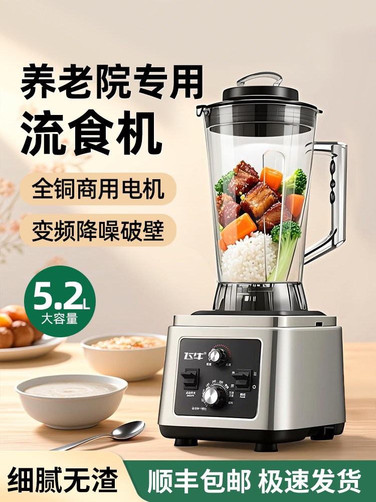 养老院流食破壁机大容量商用老人专业食物搅拌机饭菜打粉碎料理机