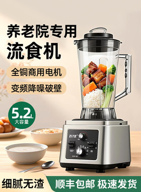 养老院流食破壁机大容量商用老人专业食物搅拌机饭菜打粉碎料理机