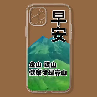 正能量佛系文字适用苹果11手机壳iPhone13 8plus透明12超薄xsmax软套xr情侣文艺保护套 14Promax创意趣味6s