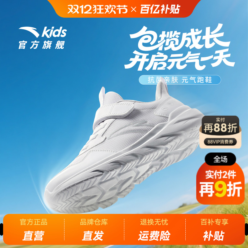 安踏儿童小白鞋男童女童元气跑步鞋2025新款校园网面鞋抗菌运动鞋