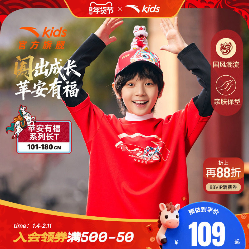新年款安踏儿童长袖T恤男大童针织长袖衫2026春季新款运动打底衫,童装/婴儿装/亲子装,T恤,淘宝优惠券,粉丝福利购,淘宝优惠卷