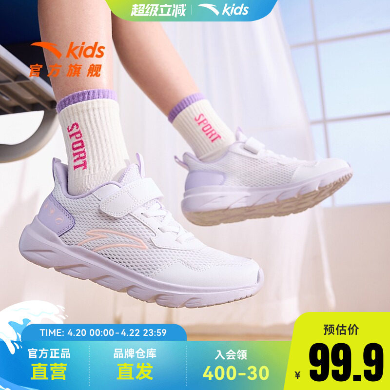 安踏儿童运动鞋女童元气跑步鞋2025春季新款网面透气白色软底鞋子
