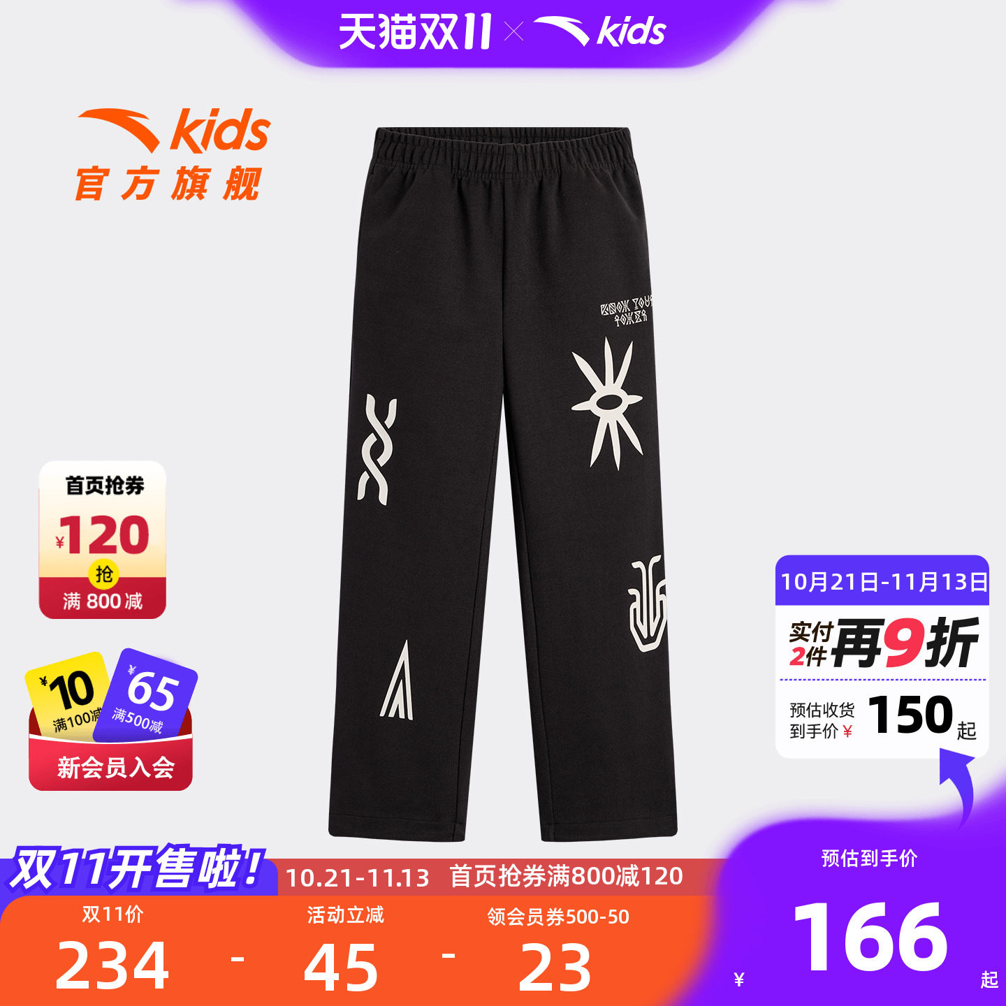 安踏儿童男大童针织运动长裤