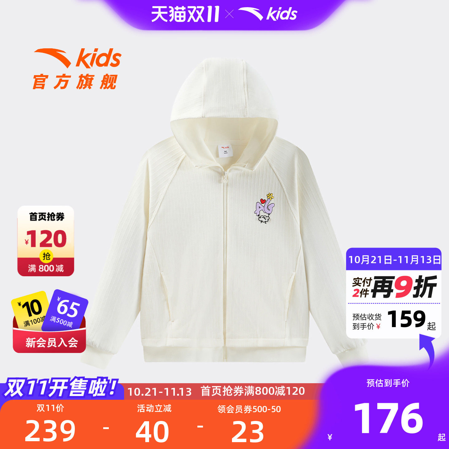 安踏儿童女大童针织连帽外套