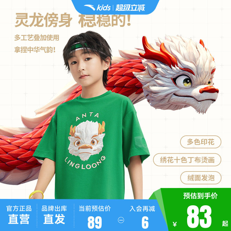王一博童款亲子装安踏灵龙Tee -雪龙龙儿童针织短袖衫舒适凉感短T