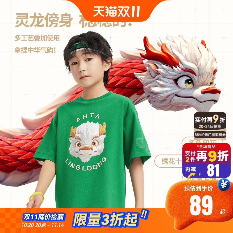 王一博童款亲子装安踏灵龙Tee -雪龙龙儿童针织短袖衫舒适凉感短T