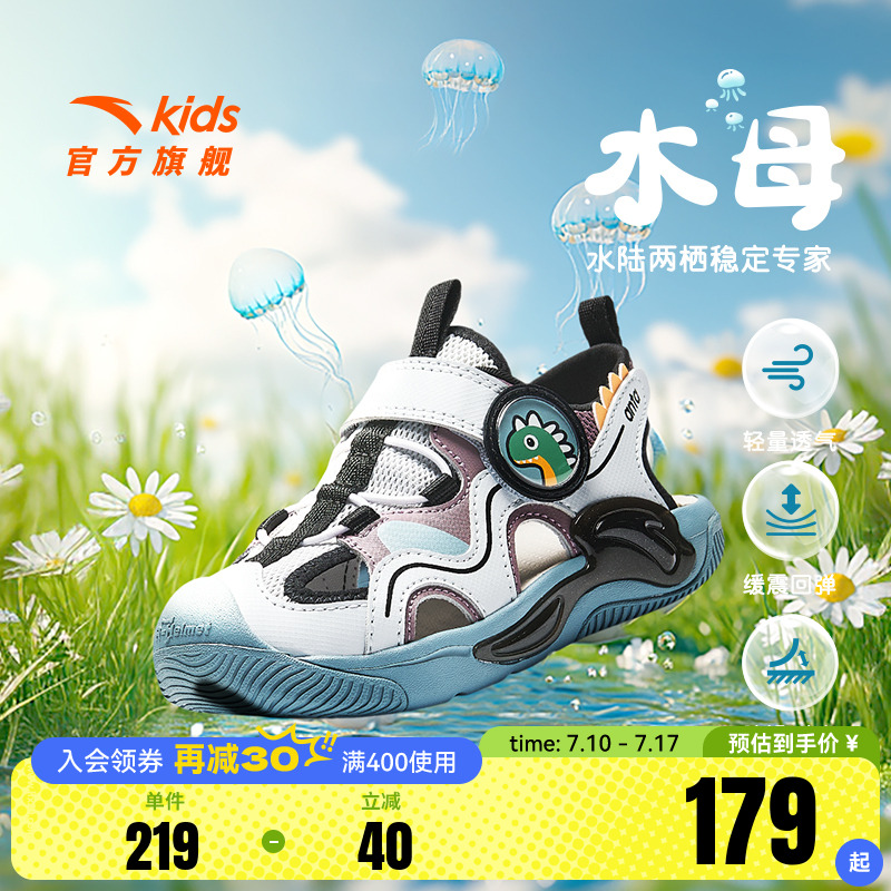 水母|安踏儿童男小童沙滩鞋2025夏季新款防滑耐磨男孩包头凉鞋