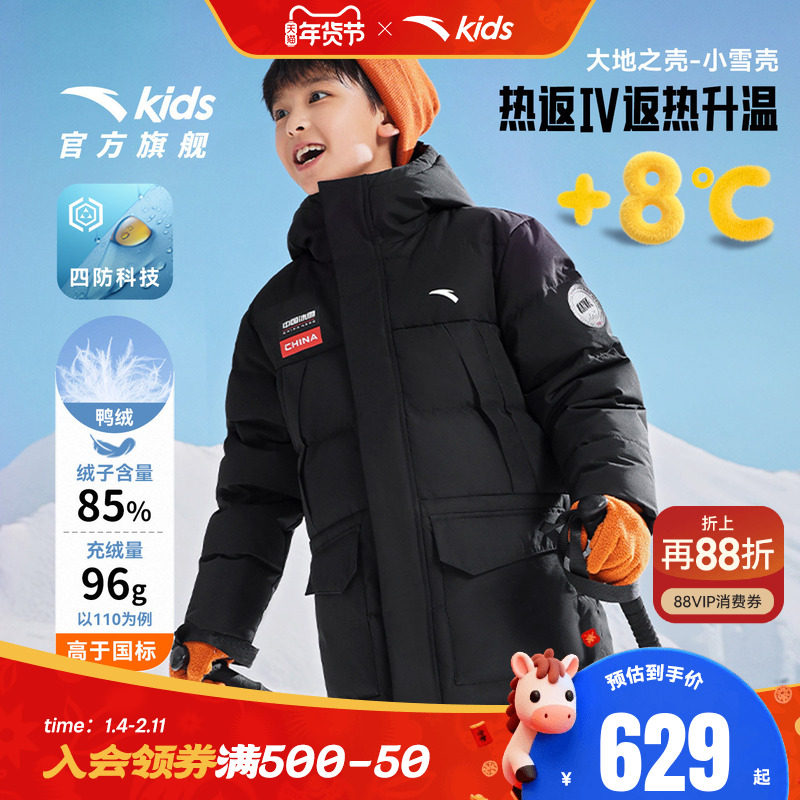 安踏儿童羽绒服男童长款加厚鸭绒2025冬装新款三防御寒加绒厚外套,童装/婴儿装/亲子装,羽绒服,淘宝优惠券,粉丝福利购,淘宝优惠卷