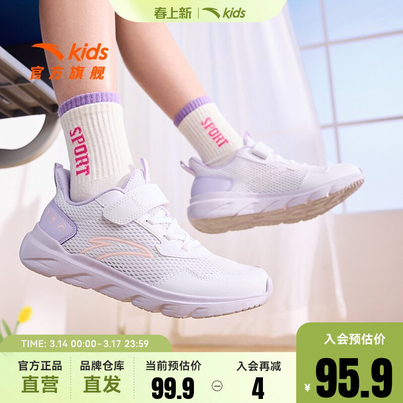 安踏儿童运动鞋女童元气跑步鞋2025春季新款网面透气白色软底鞋子