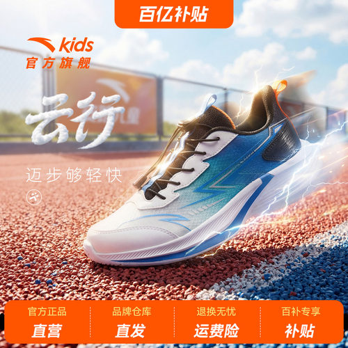 安踏儿童云行2.0轻量化跑鞋