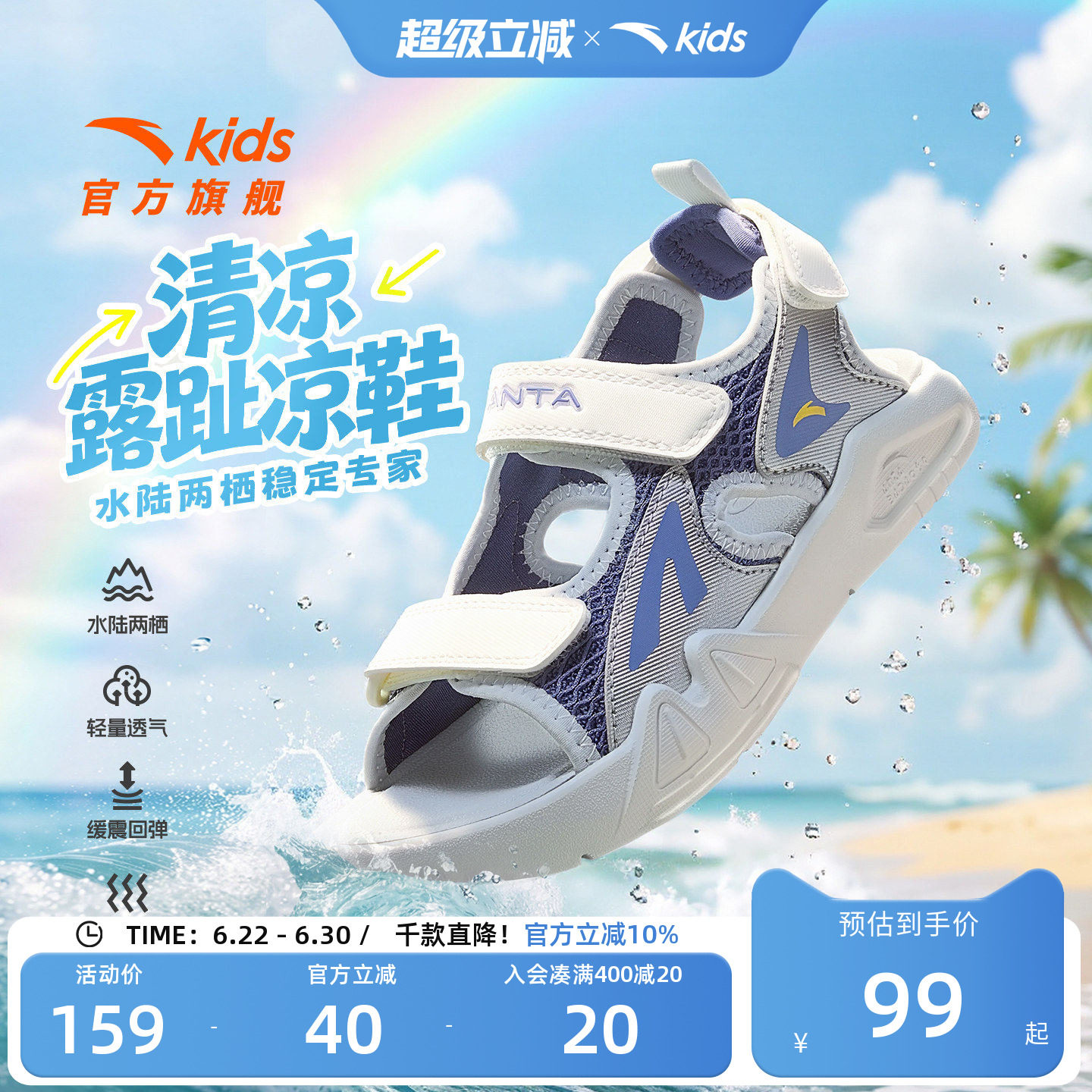 安踏儿童男小童沙滩鞋露趾凉鞋