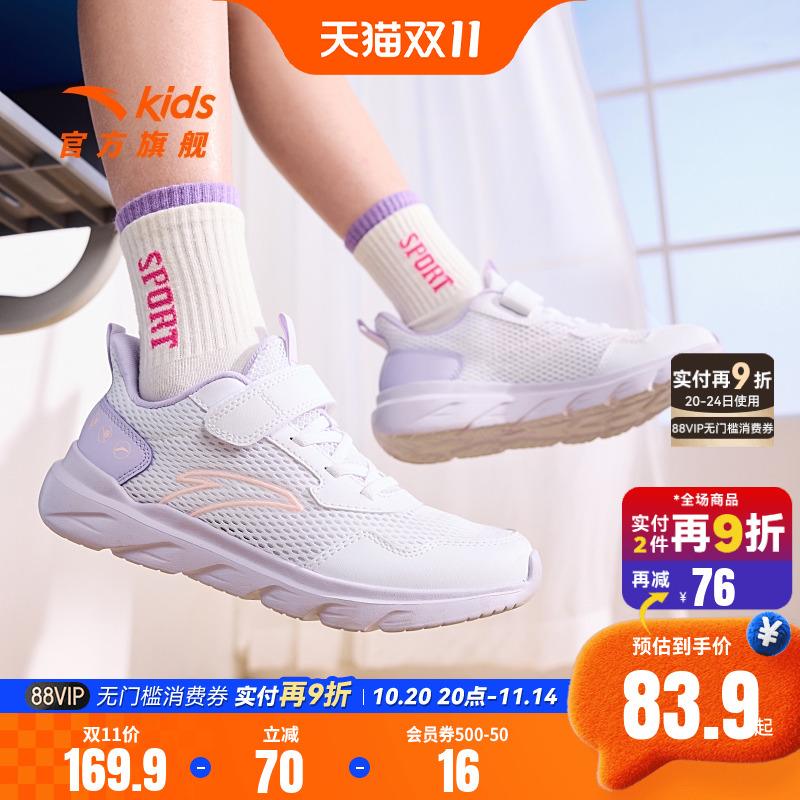 安踏儿童运动鞋女童元气跑步鞋2025春季新款网面透气白色软底鞋子