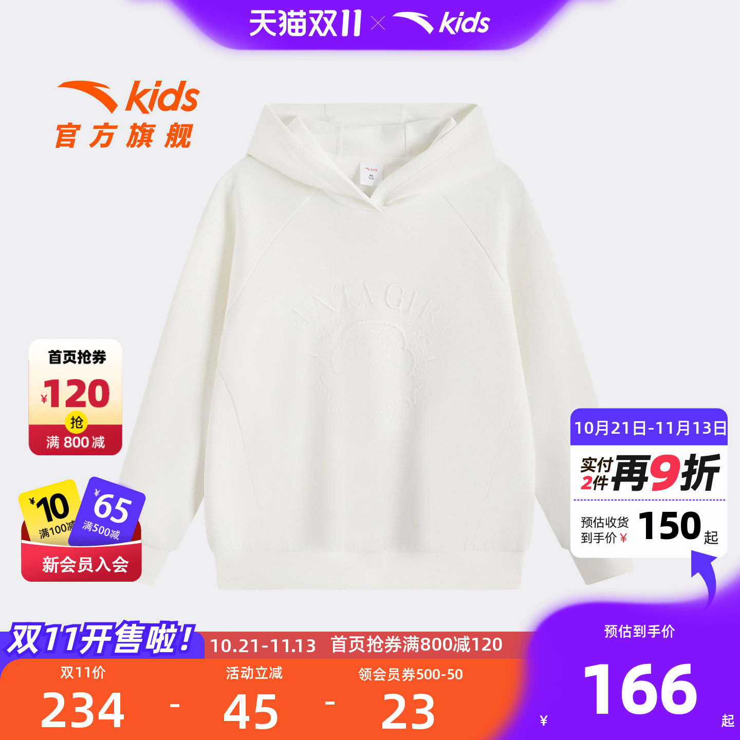 安踏儿童女大童针织连帽套头衫
