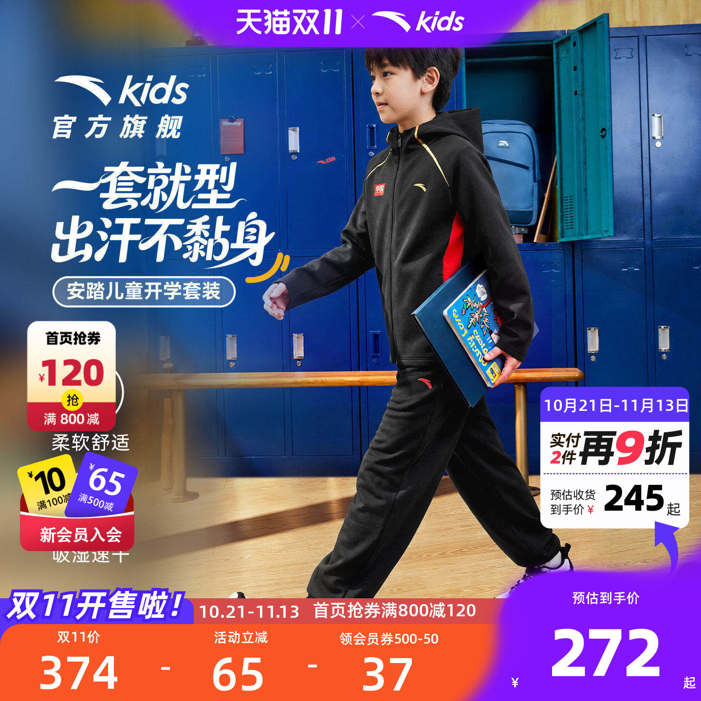 安踏儿童男童针织运动套