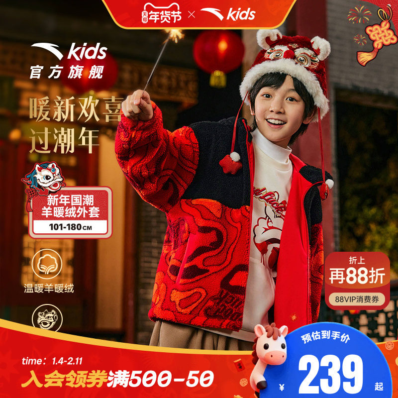 新年马年安踏儿童连帽抓绒衣2026春季新款红色保暖羊羔绒外套童装,童装/婴儿装/亲子装,普通外套,淘宝优惠券,粉丝福利购,淘宝优惠卷