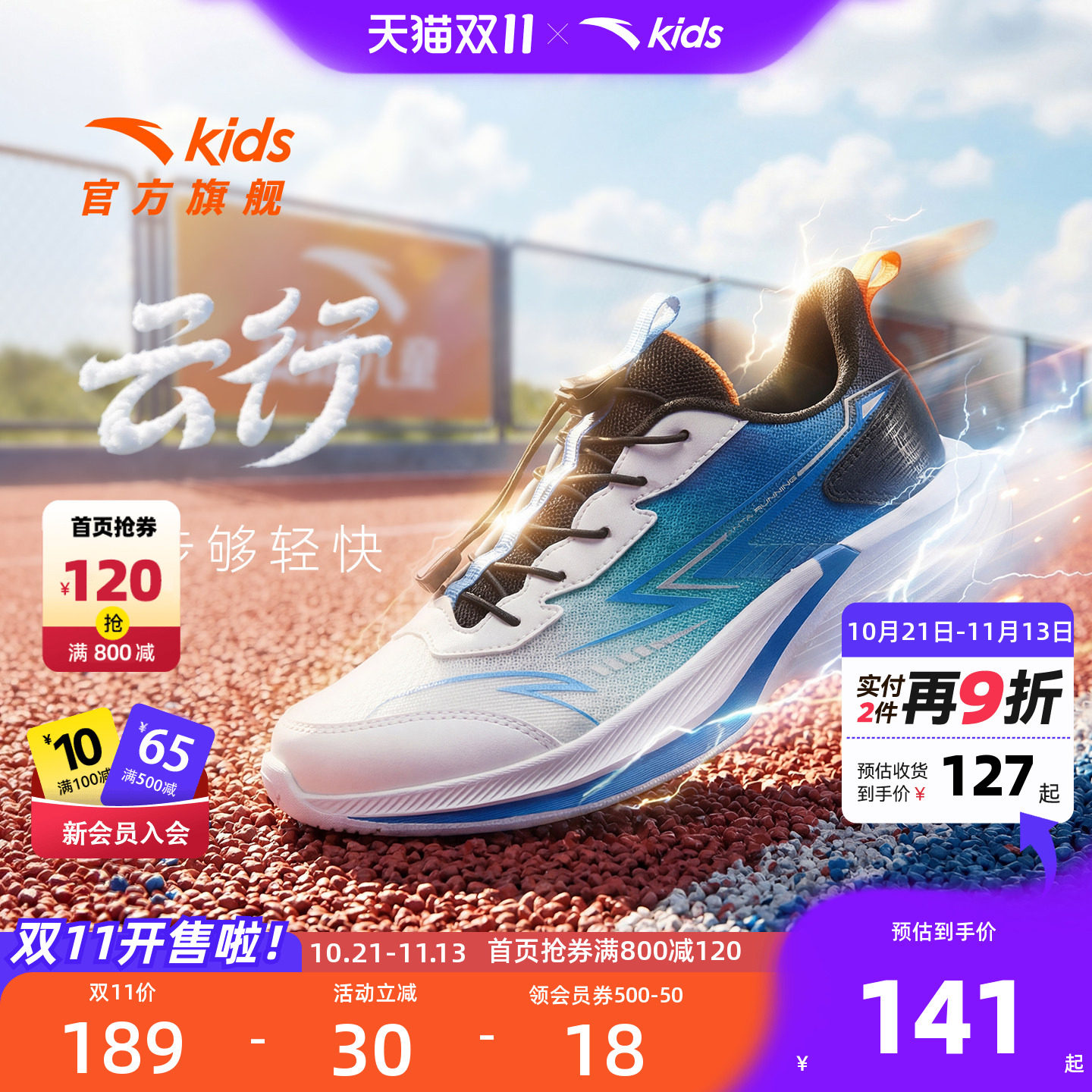 安踏儿童云行2.0轻量化跑鞋
