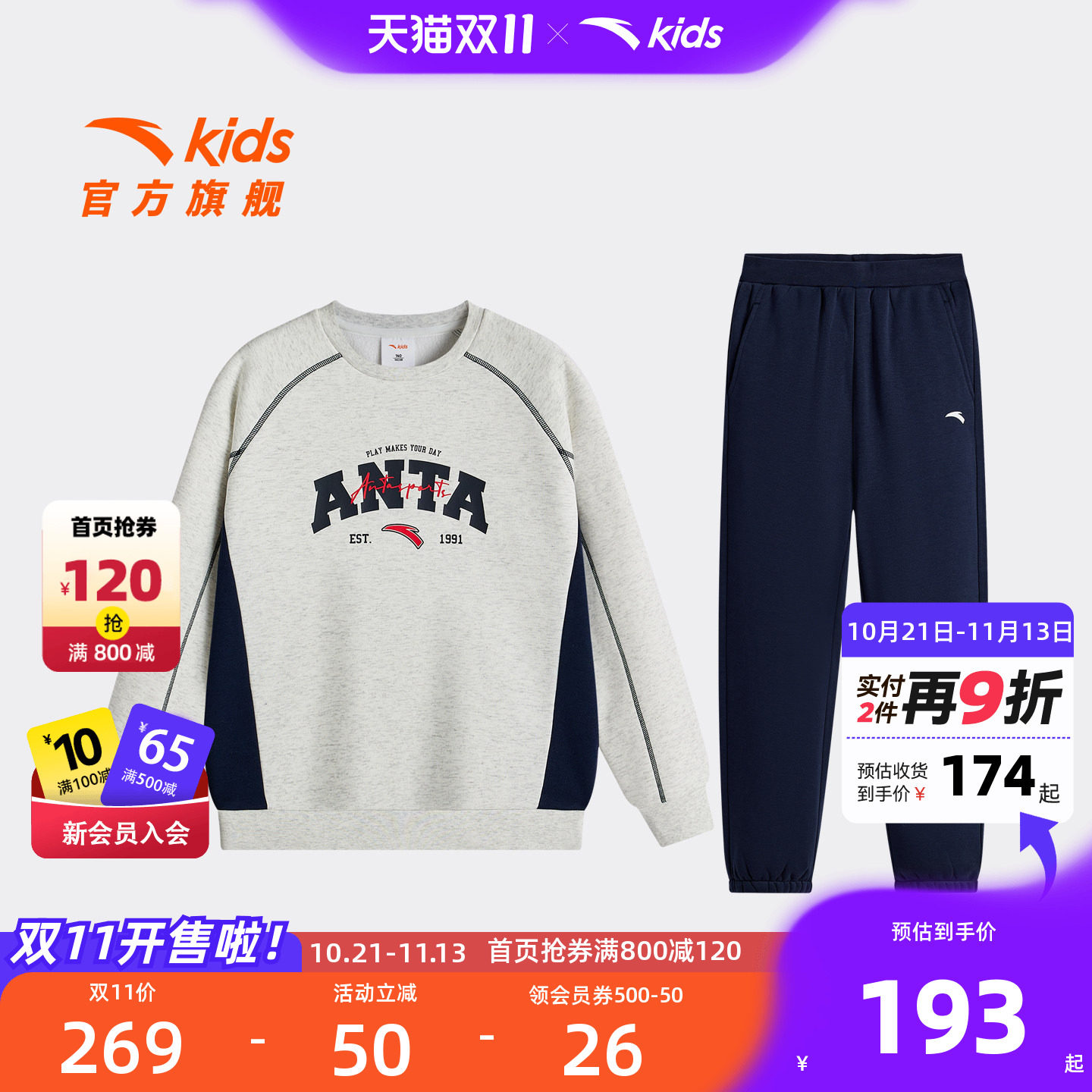 安踏儿童男童针织运动套