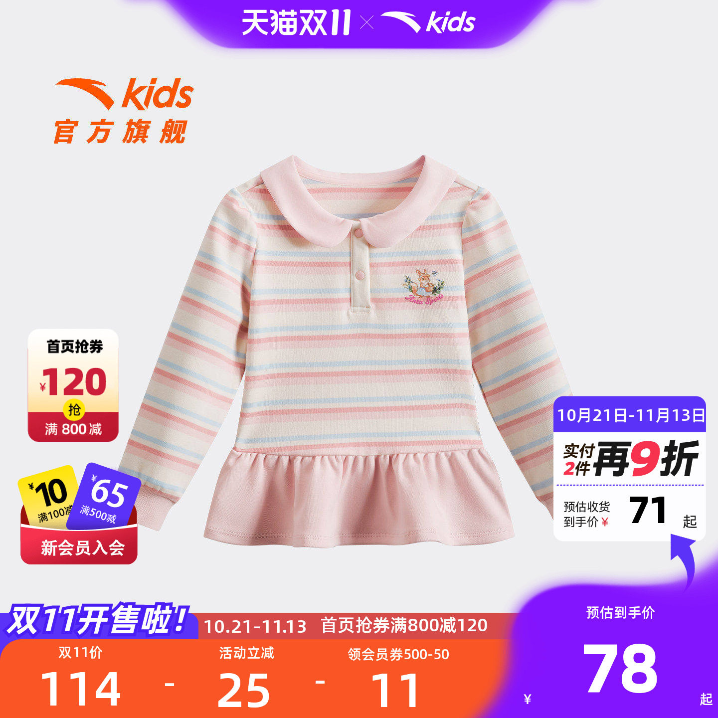 安踏儿童女婴童针织长袖衫