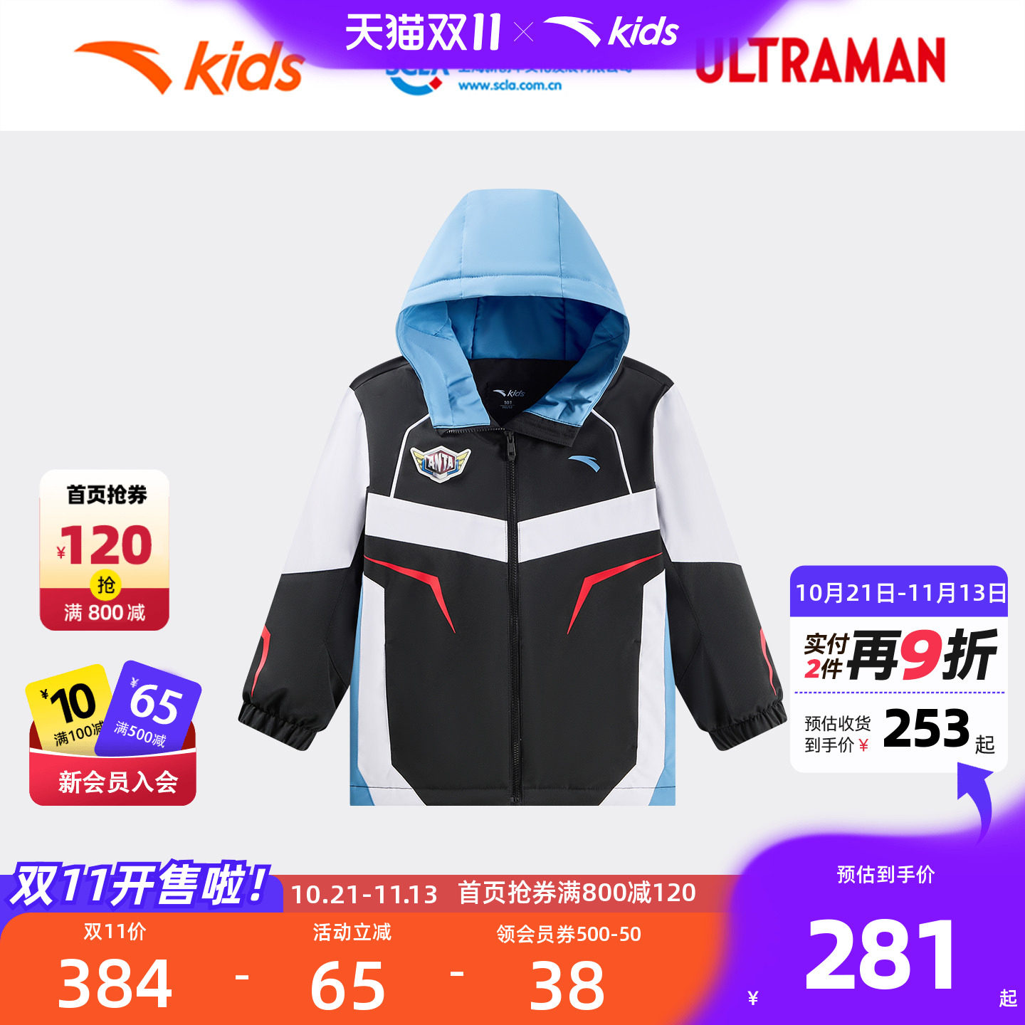 安踏儿童男小童连帽棉袄