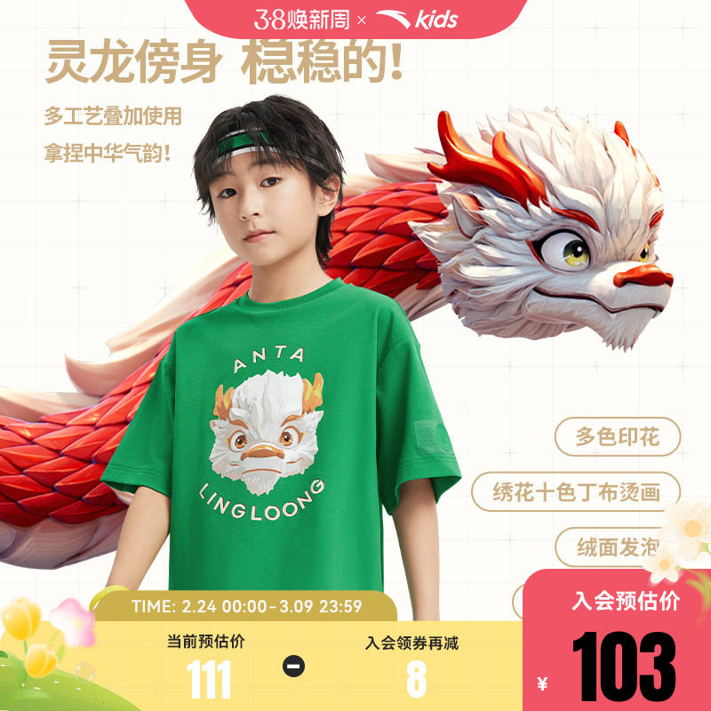 王一博童款亲子装安踏灵龙Tee -雪龙龙儿童针织短袖衫舒适凉感短T