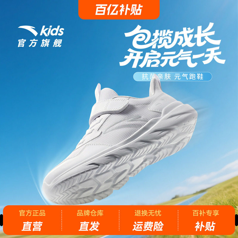 安踏儿童小白鞋男童女童元气跑步鞋2025新款校园网面鞋抗菌运动鞋