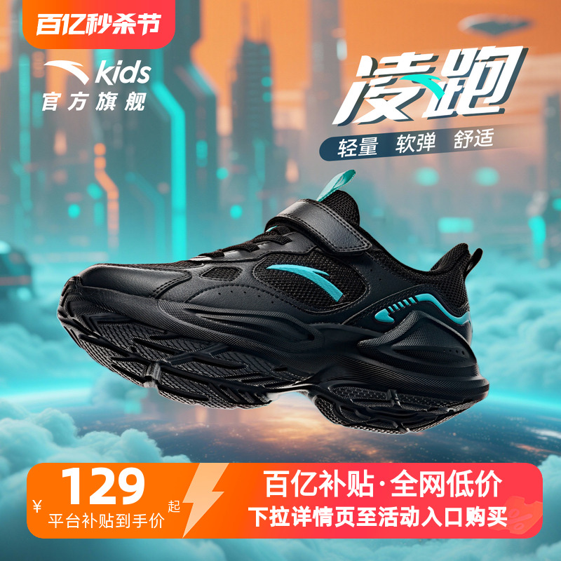 安踏儿童跑鞋2025秋季新款