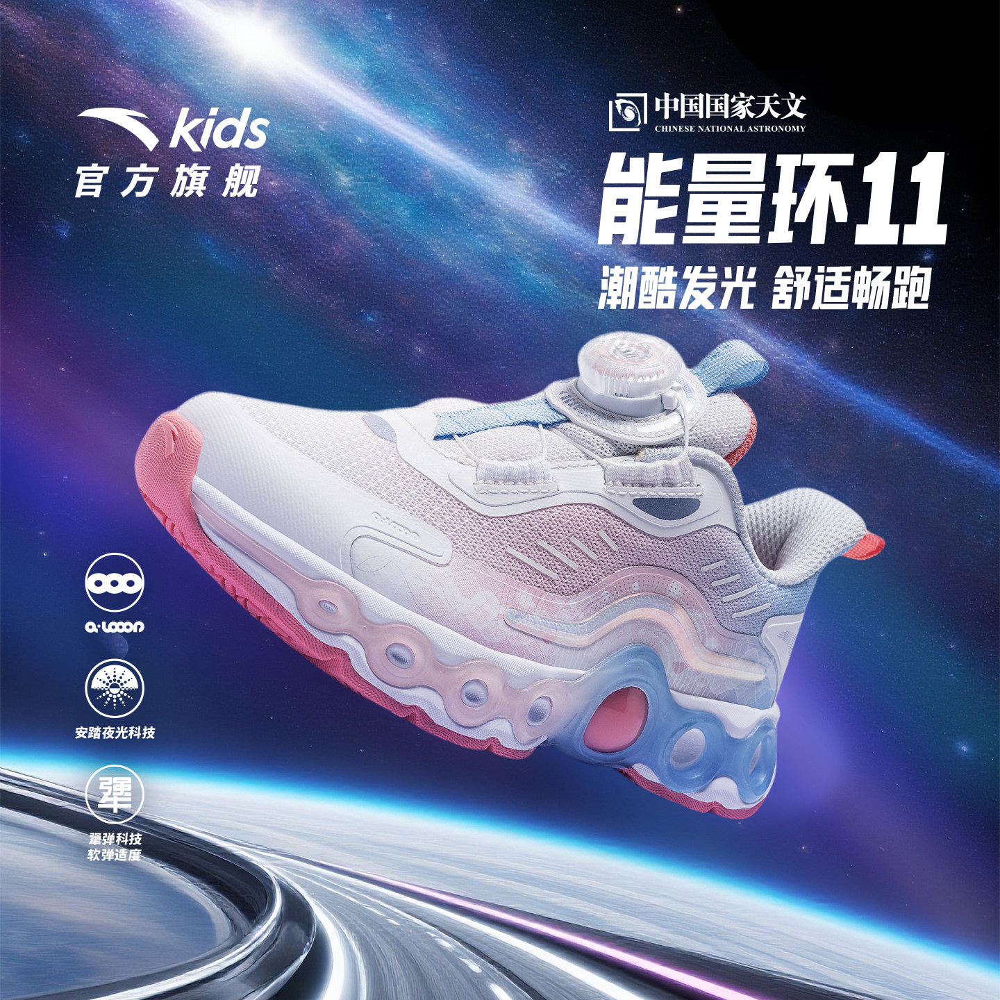 能量环11安踏儿童女小童跑鞋2026新款舒适防滑耐磨中大童夜光跑鞋
