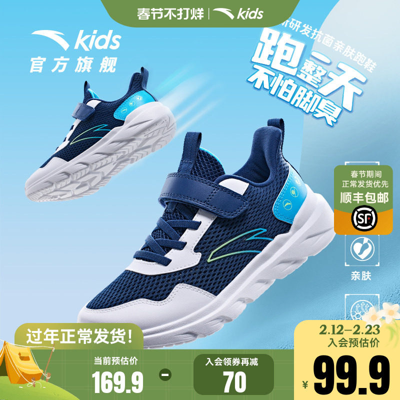 安踏儿童鞋男童元气跑步鞋2025春季新品网面抗菌中大童亲肤运动鞋