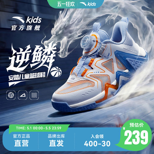 安踏儿童男小童逆鳞透气篮球鞋