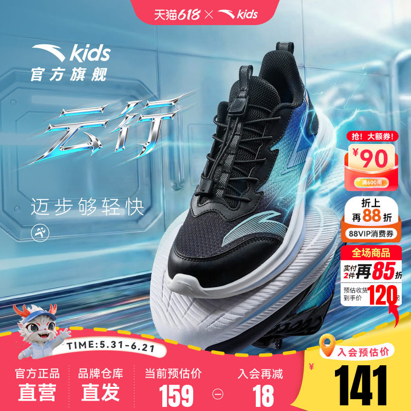 安踏儿童男大童云行跑鞋2026夏季新款耐磨轻量化犟弹运动鞋童鞋