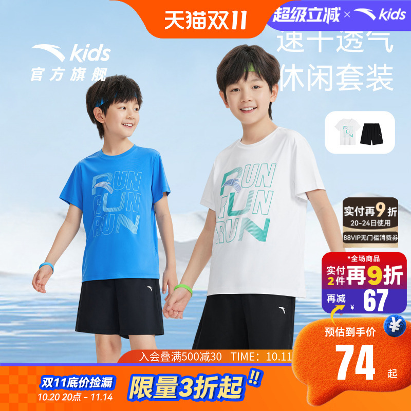 安踏儿童套装男童夏装2025新款速干套跑步套装短袖T恤短裤两件套