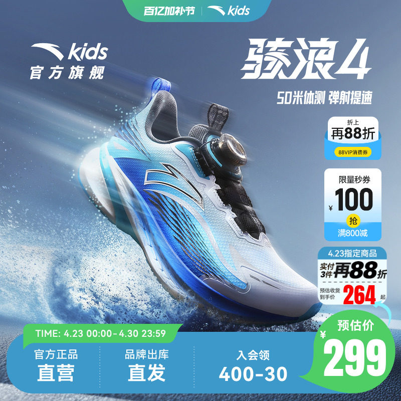 安踏儿童男大童骇浪4.0学生体侧专业跑鞋2026春夏新款大童运动鞋