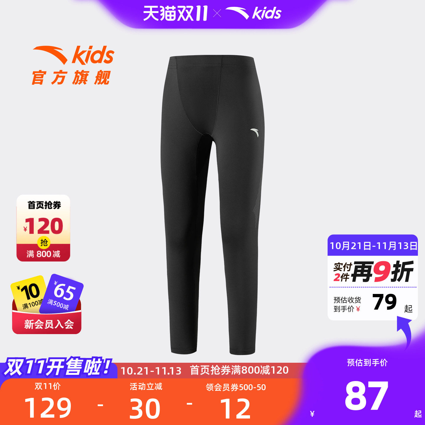 安踏儿童男大童针织打底裤