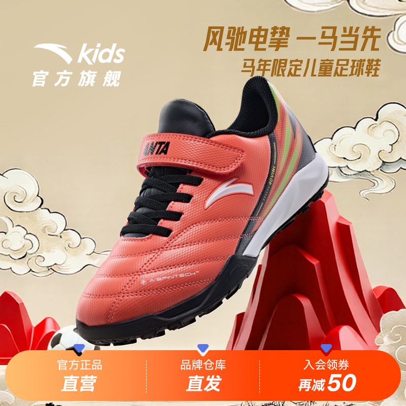 安踏童鞋儿童足球鞋男童TF碎钉